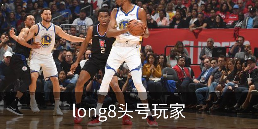 long8头号玩家介绍